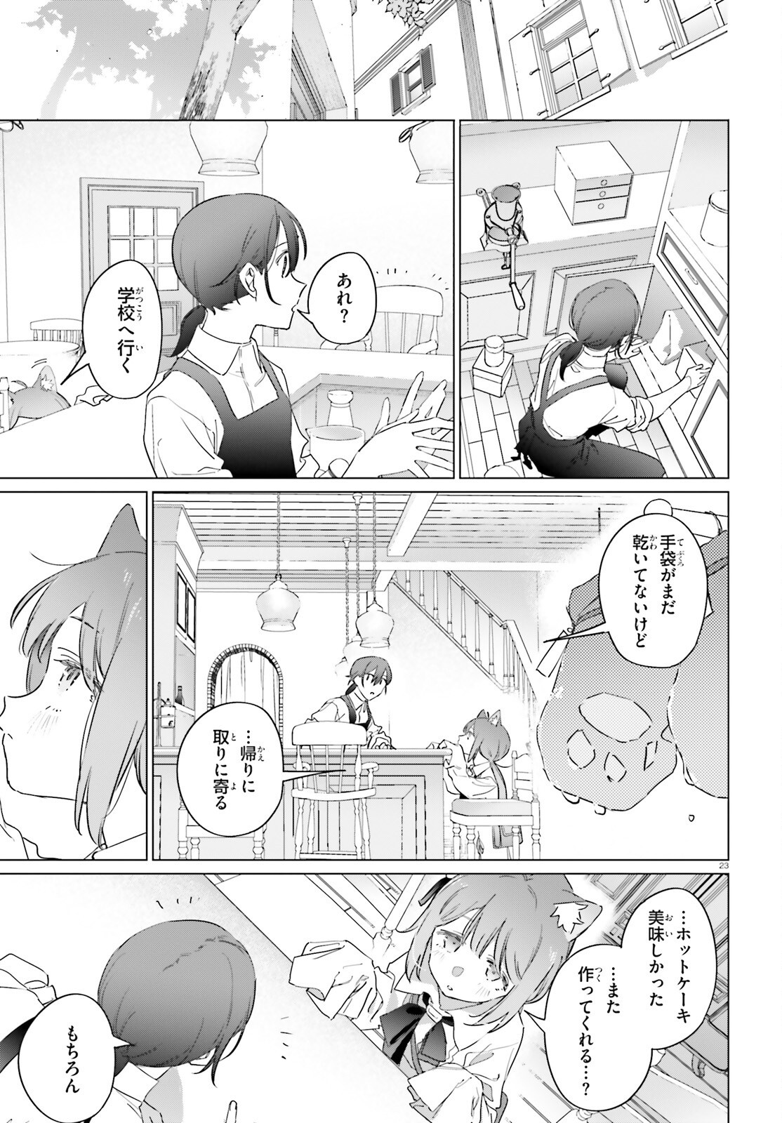 Isekai Kissa Halcyon e Youkoso! Chapter 6 23ページ