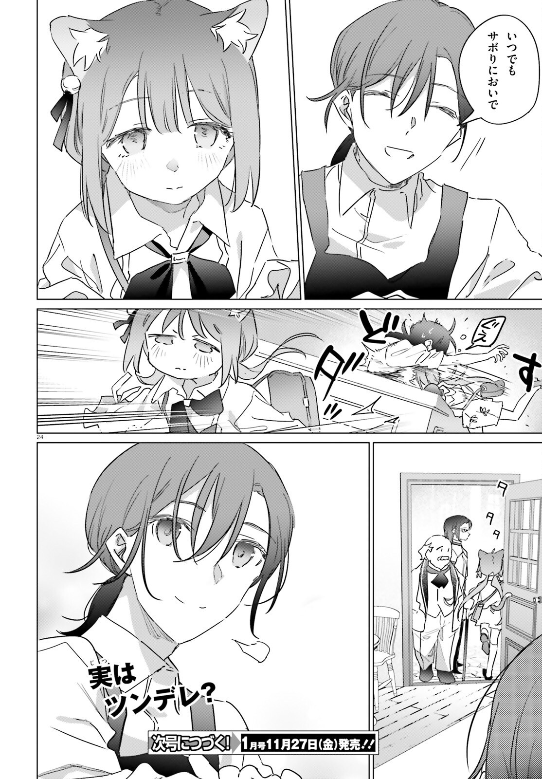 Isekai Kissa Halcyon e Youkoso! Chapter 6 24ページ