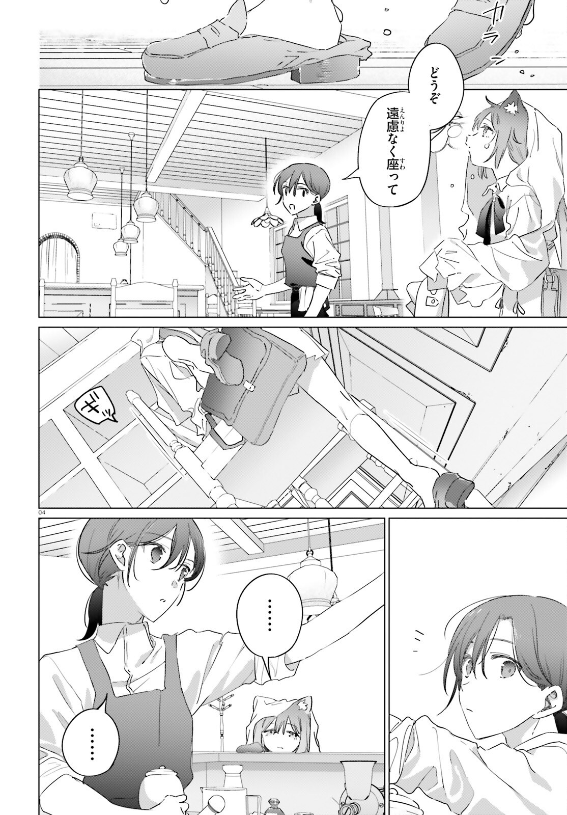 Isekai Kissa Halcyon e Youkoso! Chapter 6 4ページ