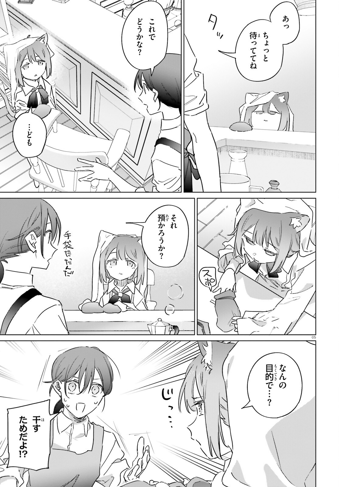 Isekai Kissa Halcyon e Youkoso! Chapter 6 5ページ