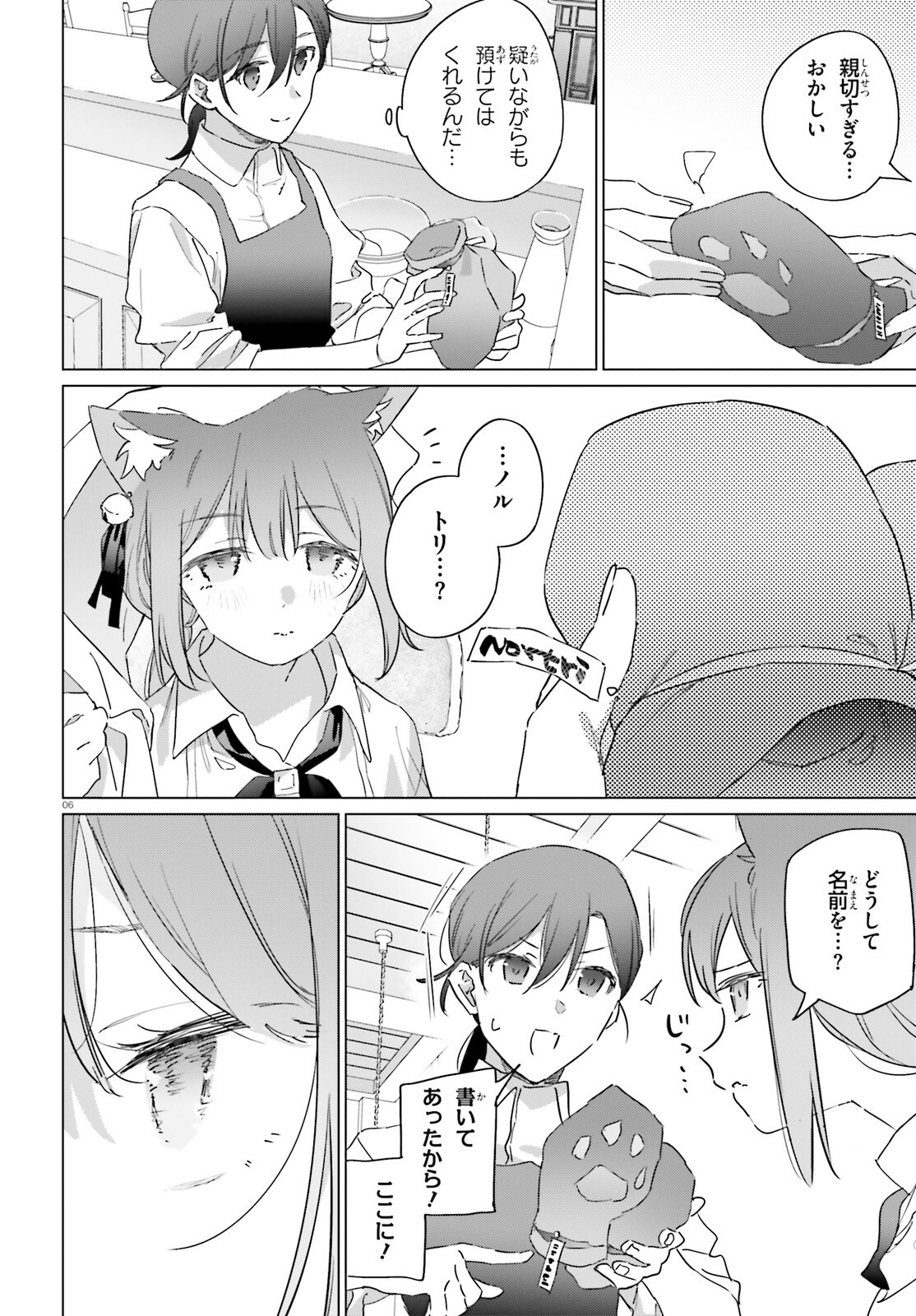Isekai Kissa Halcyon e Youkoso! Chapter 6 6ページ