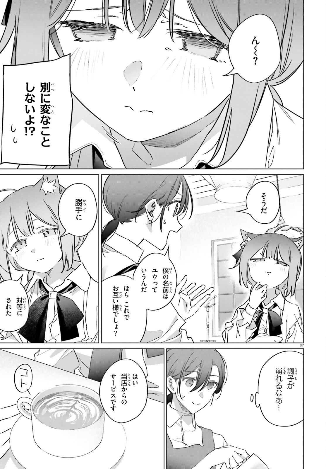 Isekai Kissa Halcyon e Youkoso! Chapter 6 7ページ