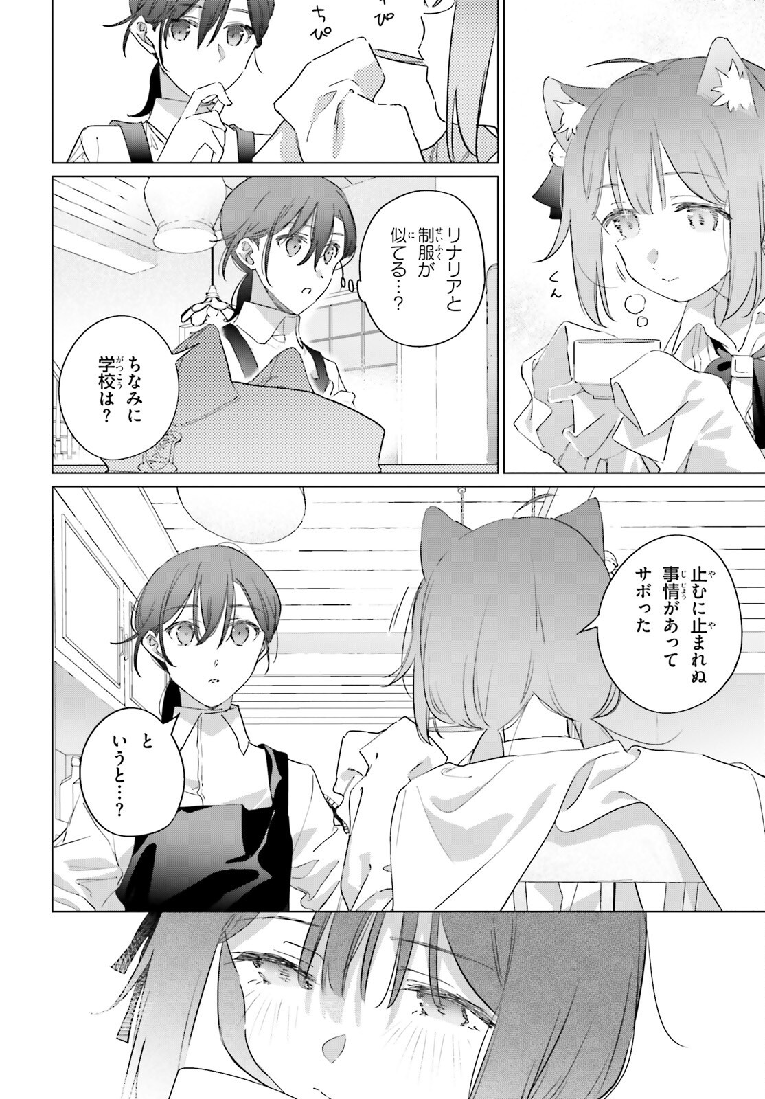 Isekai Kissa Halcyon e Youkoso! Chapter 6 8ページ