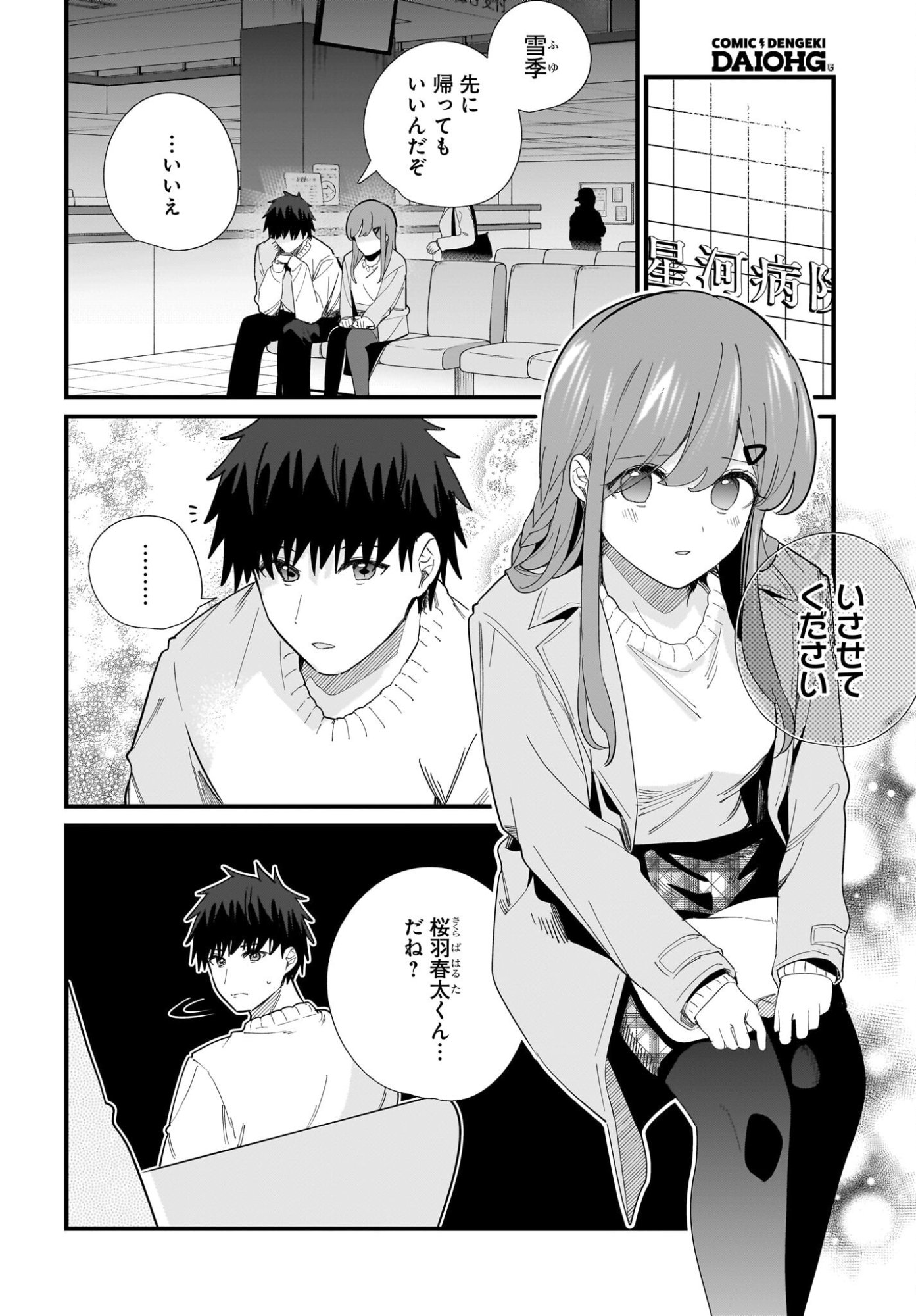 Imouto wa Kanojo ni Deki Nai no ni Chapter 43 2ページ