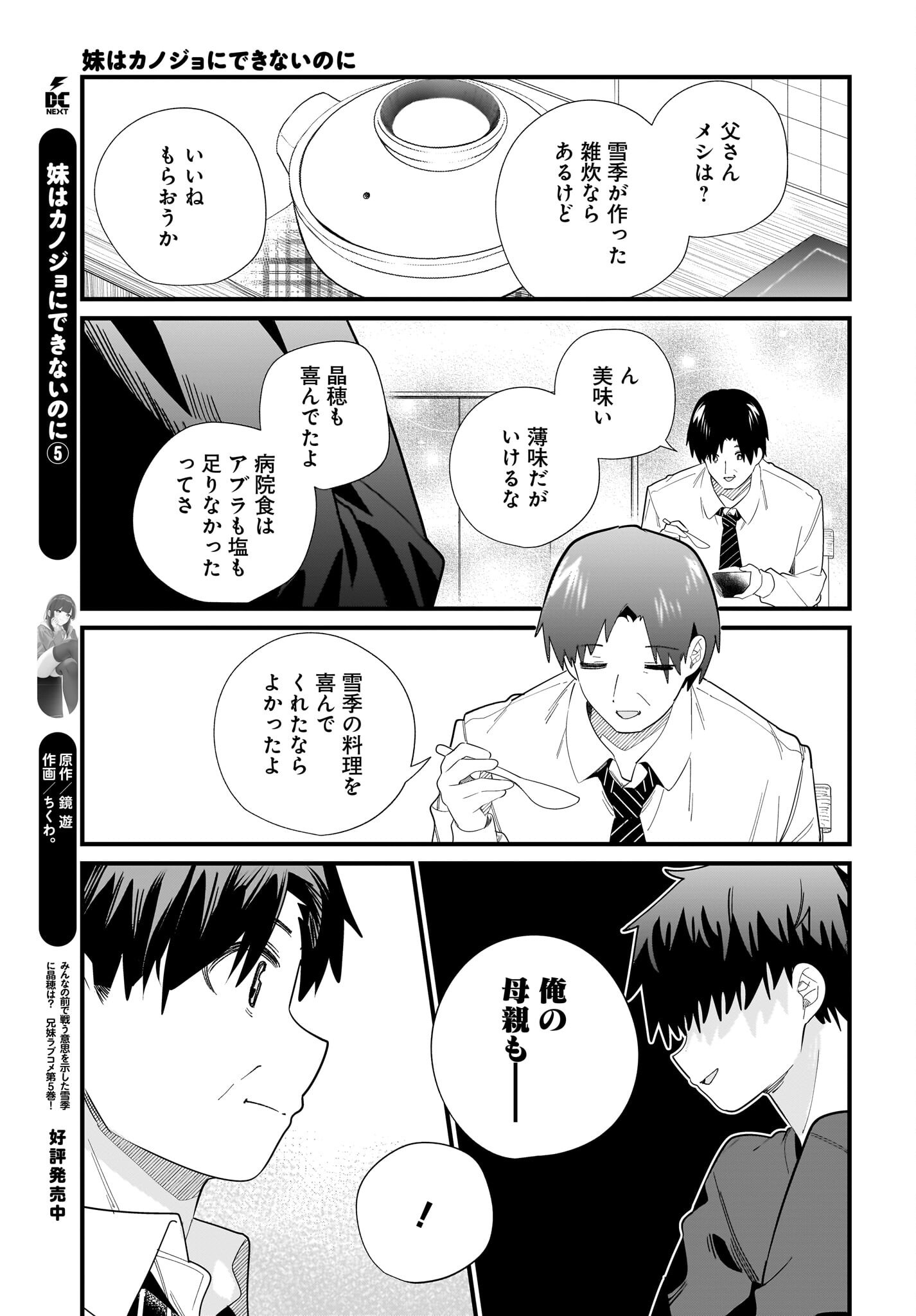 Imouto wa Kanojo ni Deki Nai no ni Chapter 43 11ページ