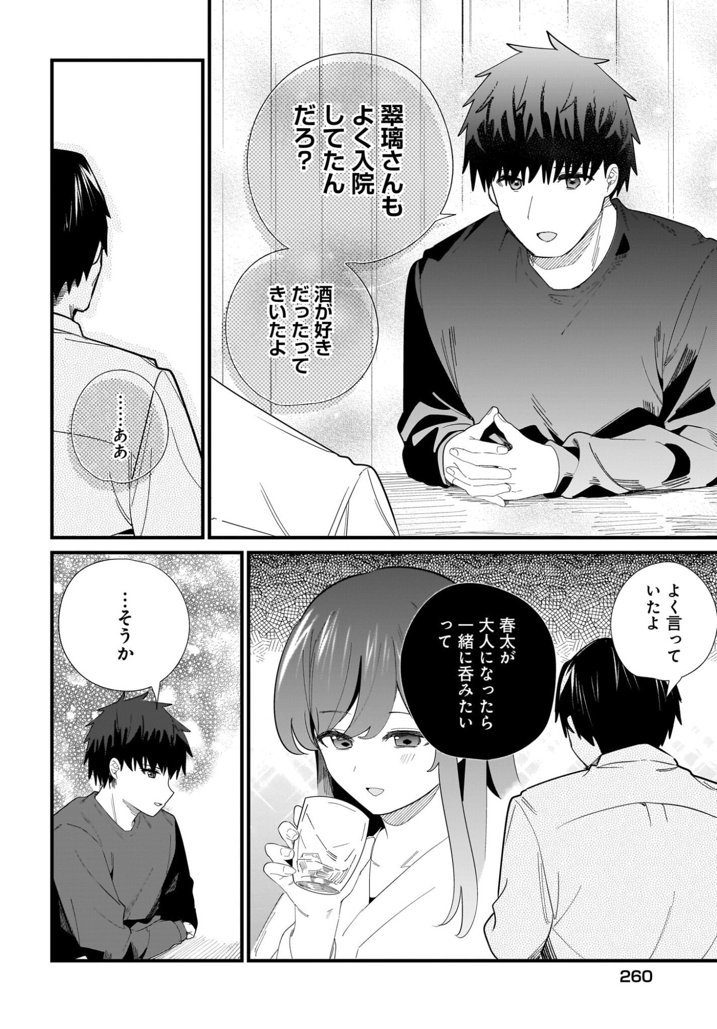 Imouto wa Kanojo ni Deki Nai no ni Chapter 43 12ページ