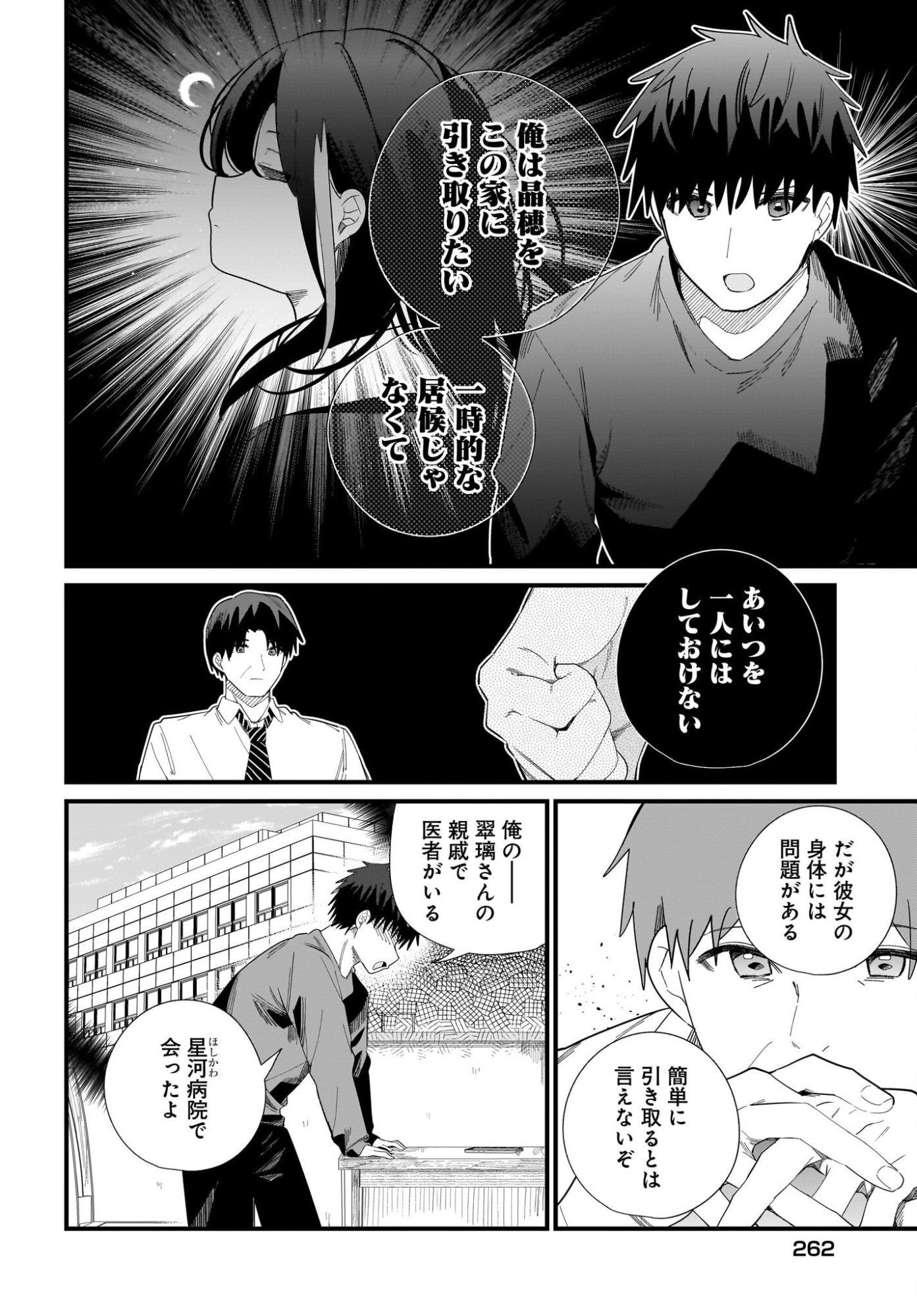 Imouto wa Kanojo ni Deki Nai no ni Chapter 43 14ページ