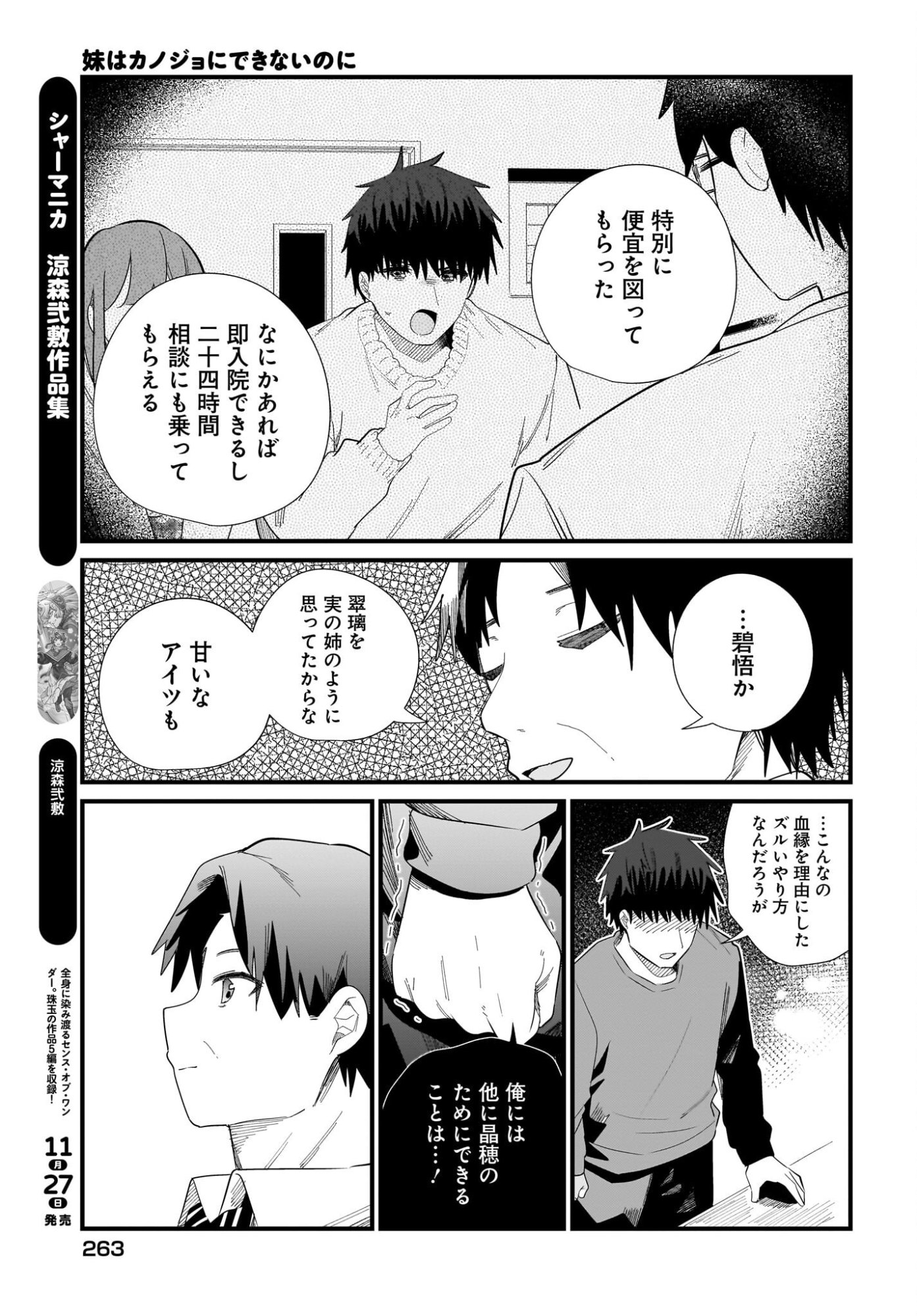 Imouto wa Kanojo ni Deki Nai no ni Chapter 43 15ページ