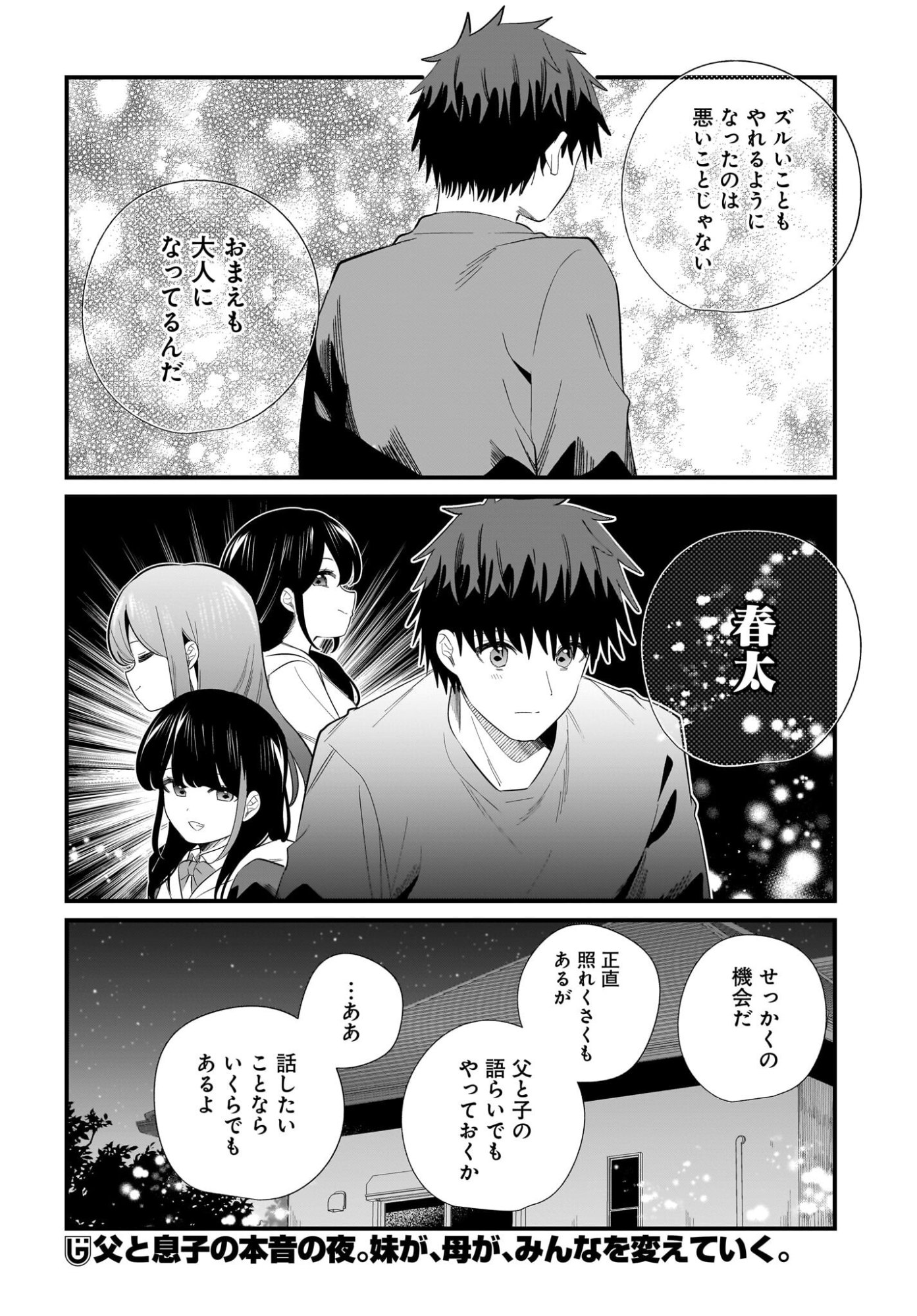 Imouto wa Kanojo ni Deki Nai no ni Chapter 43 16ページ