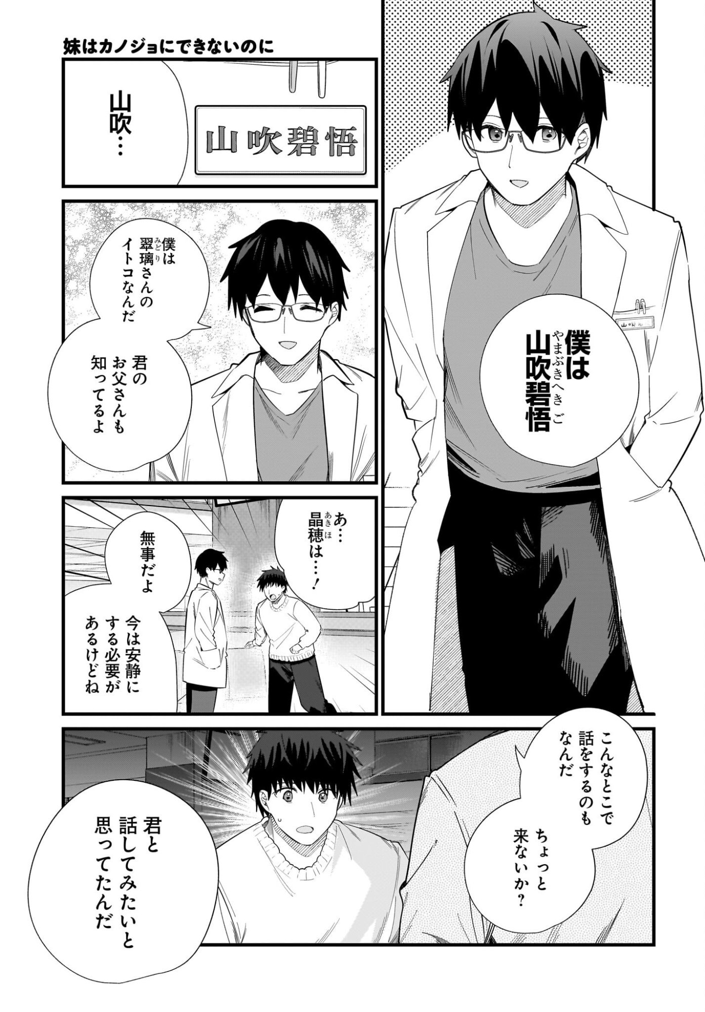 Imouto wa Kanojo ni Deki Nai no ni Chapter 43 3ページ