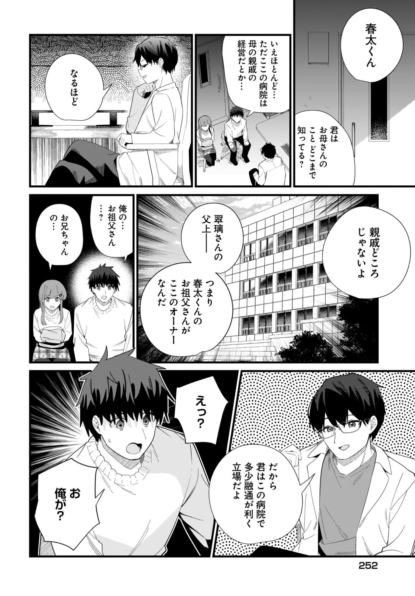 Imouto wa Kanojo ni Deki Nai no ni Chapter 43 4ページ