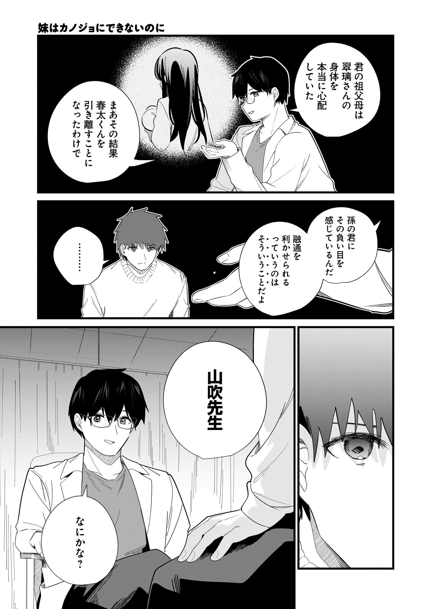 Imouto wa Kanojo ni Deki Nai no ni Chapter 43 5ページ