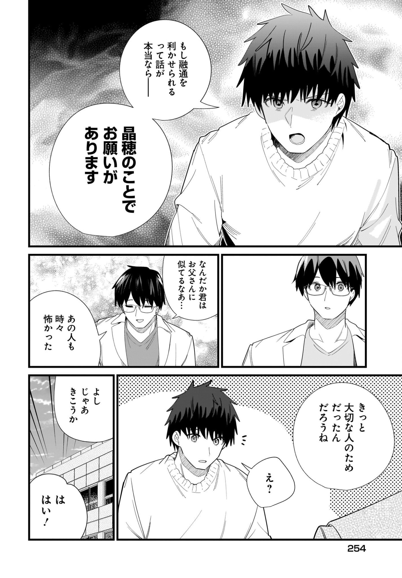 Imouto wa Kanojo ni Deki Nai no ni Chapter 43 6ページ