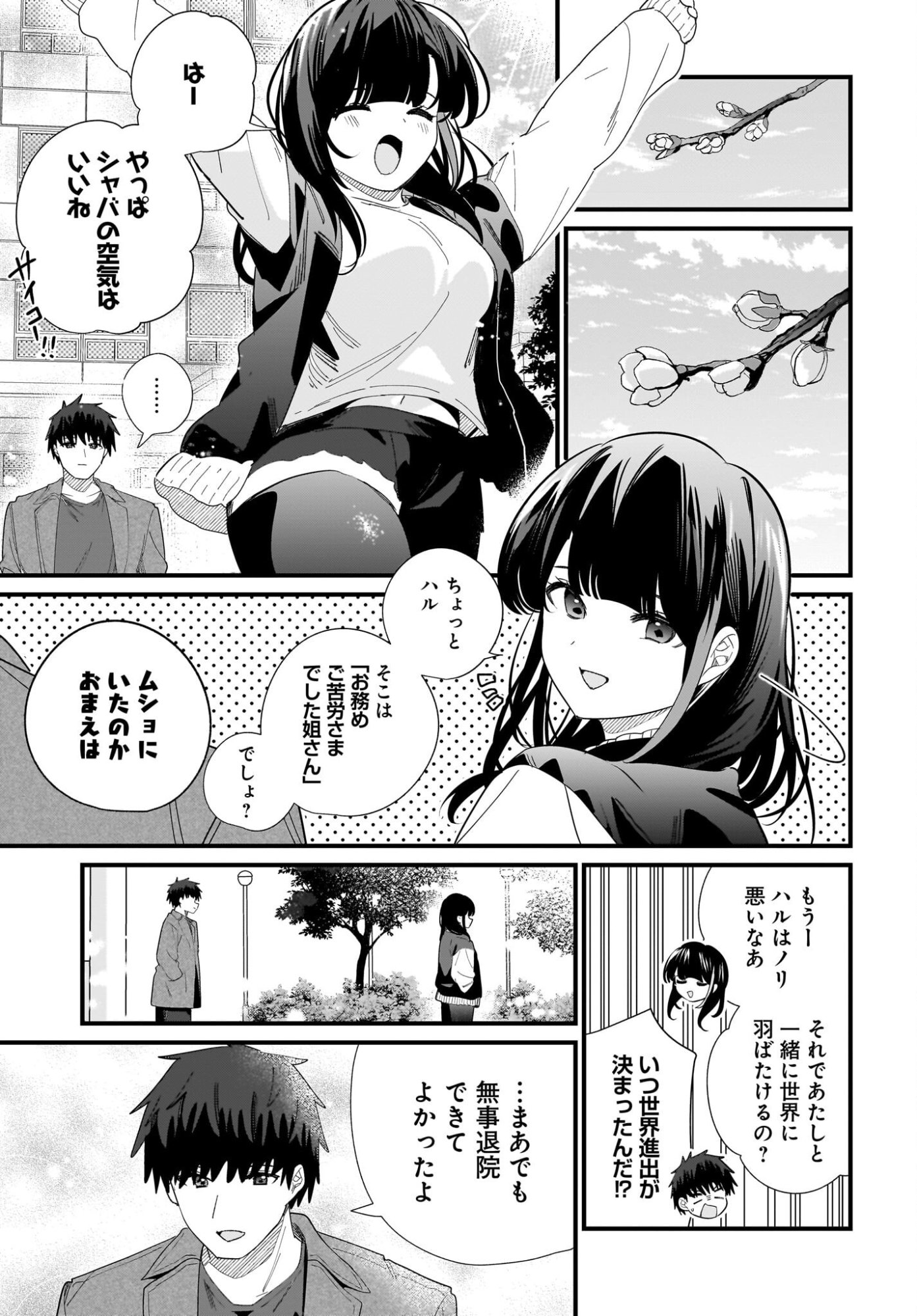 Imouto wa Kanojo ni Deki Nai no ni Chapter 43 7ページ