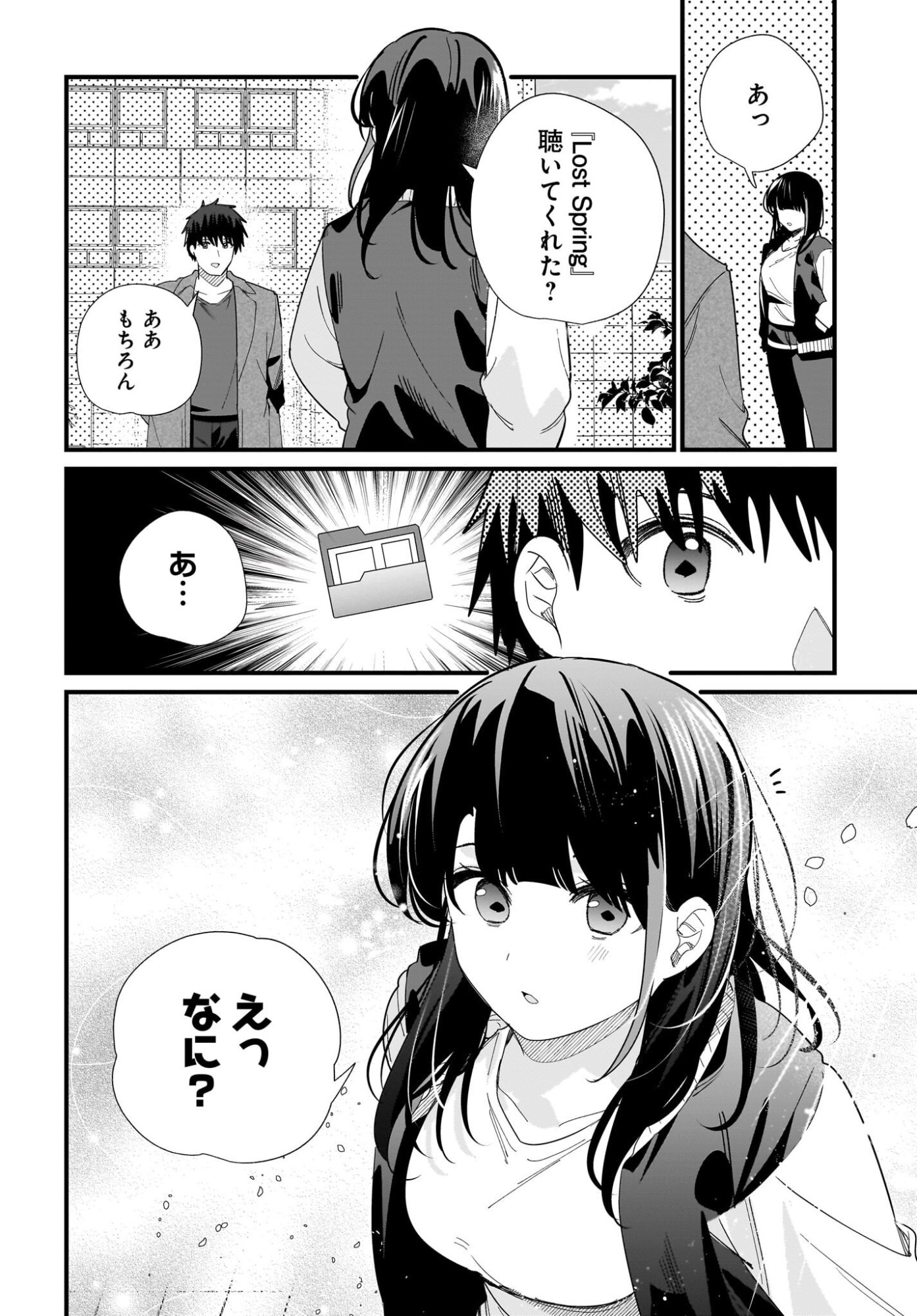 Imouto wa Kanojo ni Deki Nai no ni Chapter 43 8ページ