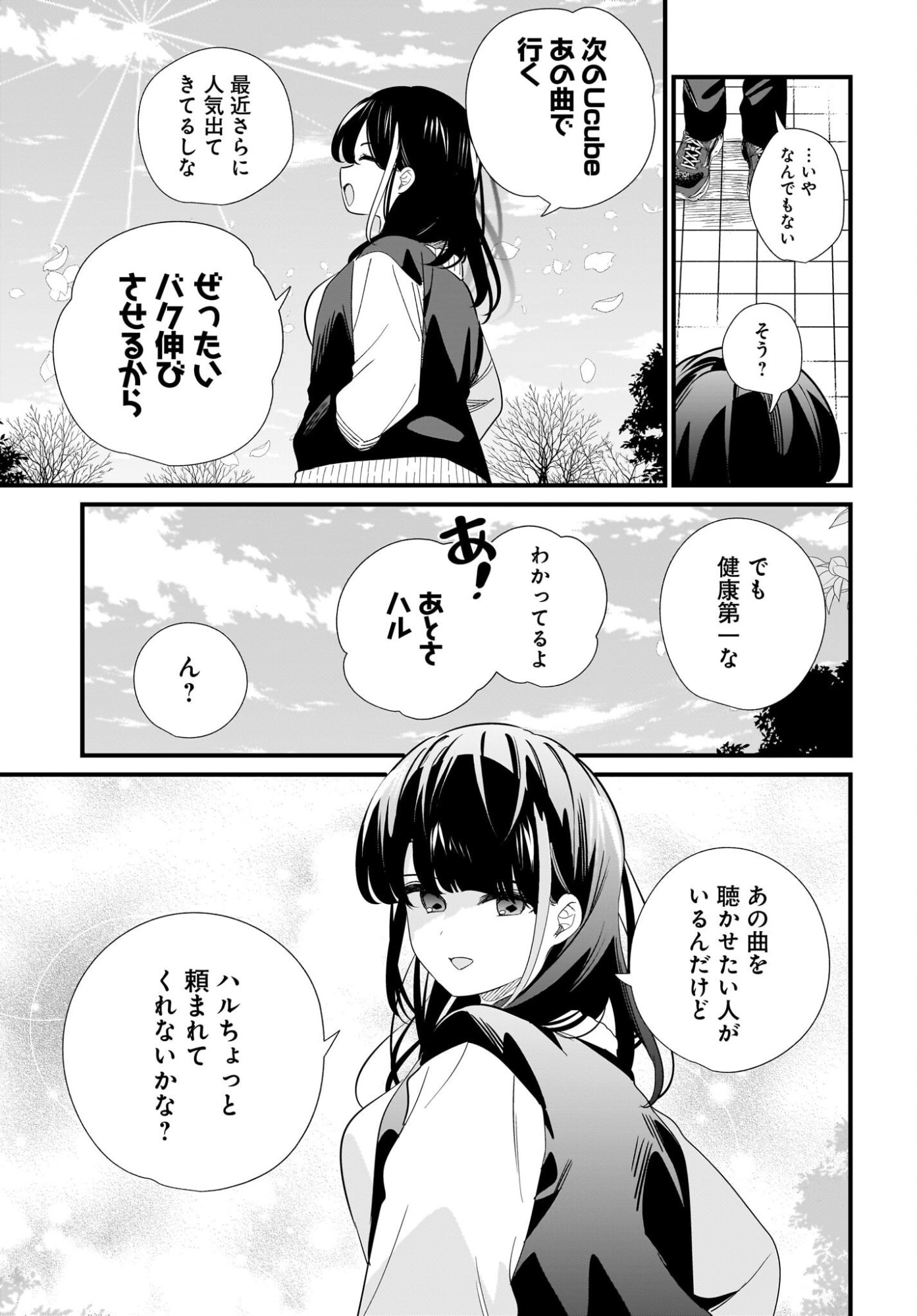 Imouto wa Kanojo ni Deki Nai no ni Chapter 43 9ページ