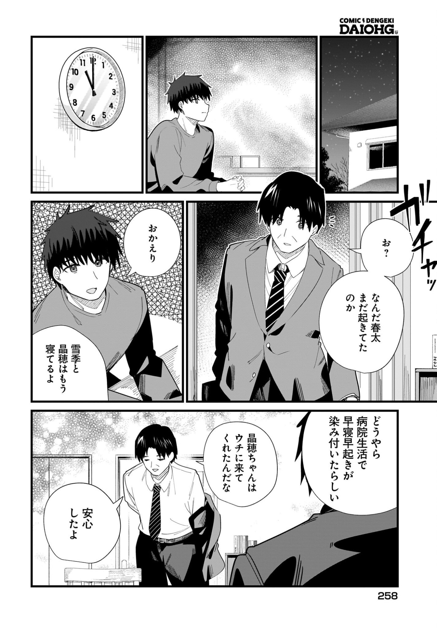 Imouto wa Kanojo ni Deki Nai no ni Chapter 43 10ページ