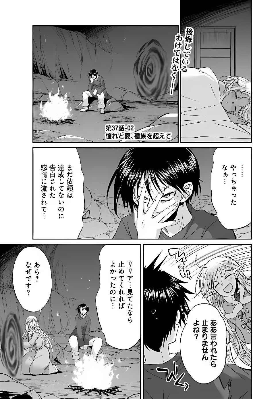 Elf Dorei to Kizuku Dungeon Harem: Isekai de Netotte Nakama wo Fuyashimasu Chapter 37.2 1ページ