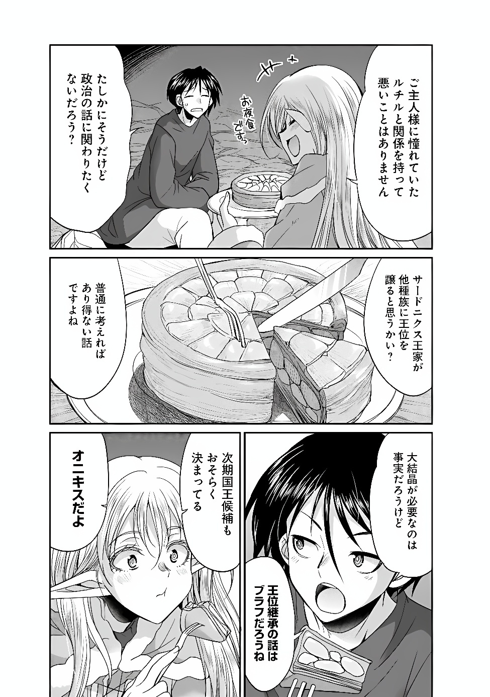 Elf Dorei to Kizuku Dungeon Harem: Isekai de Netotte Nakama wo Fuyashimasu Chapter 37.2 2ページ