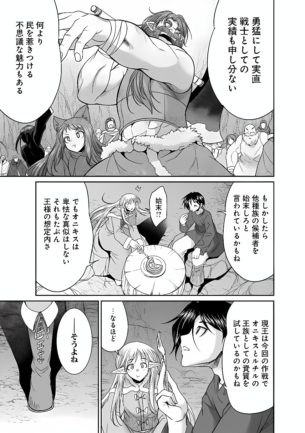 Elf Dorei to Kizuku Dungeon Harem: Isekai de Netotte Nakama wo Fuyashimasu Chapter 37.2 3ページ