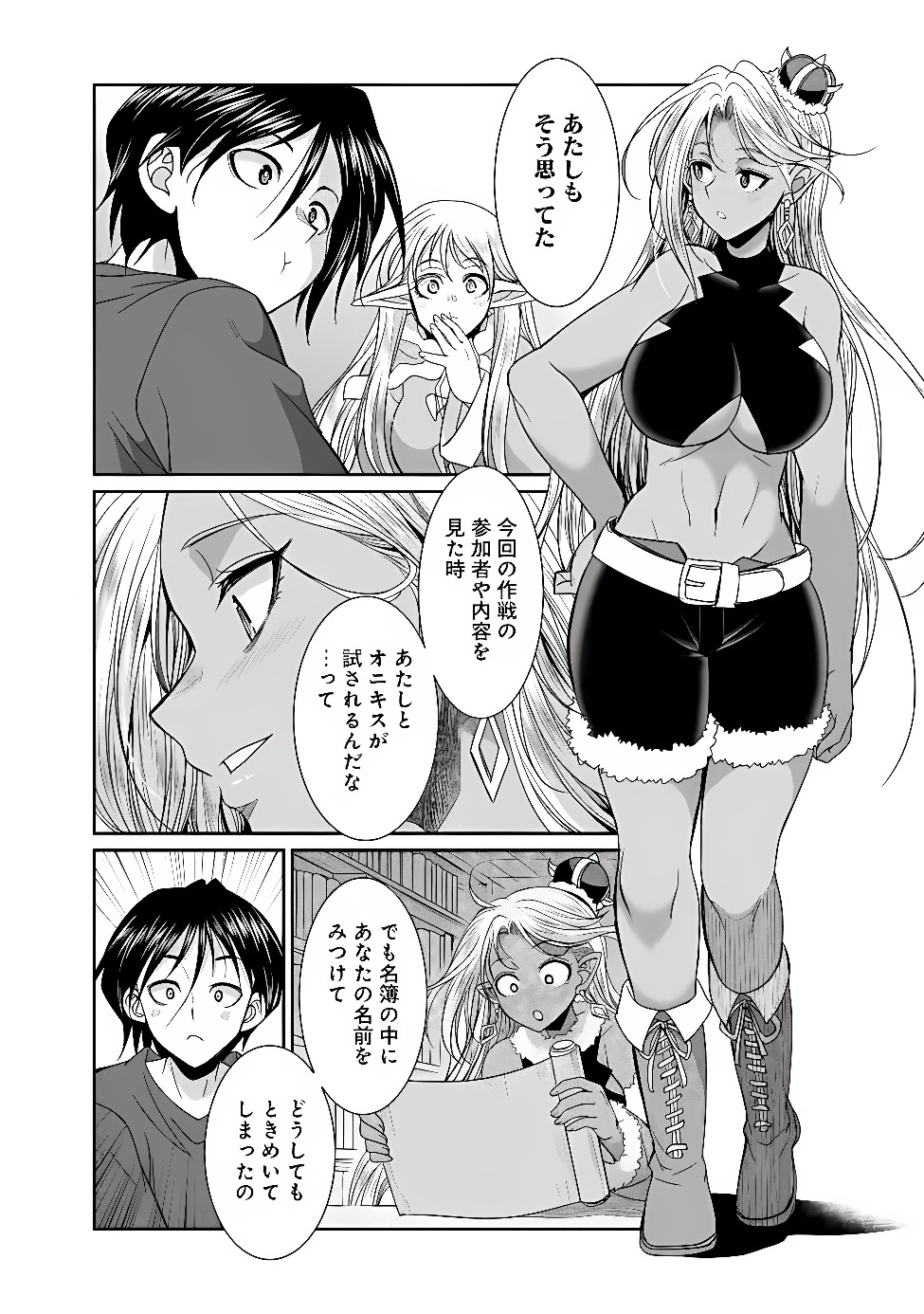 Elf Dorei to Kizuku Dungeon Harem: Isekai de Netotte Nakama wo Fuyashimasu Chapter 37.2 4ページ