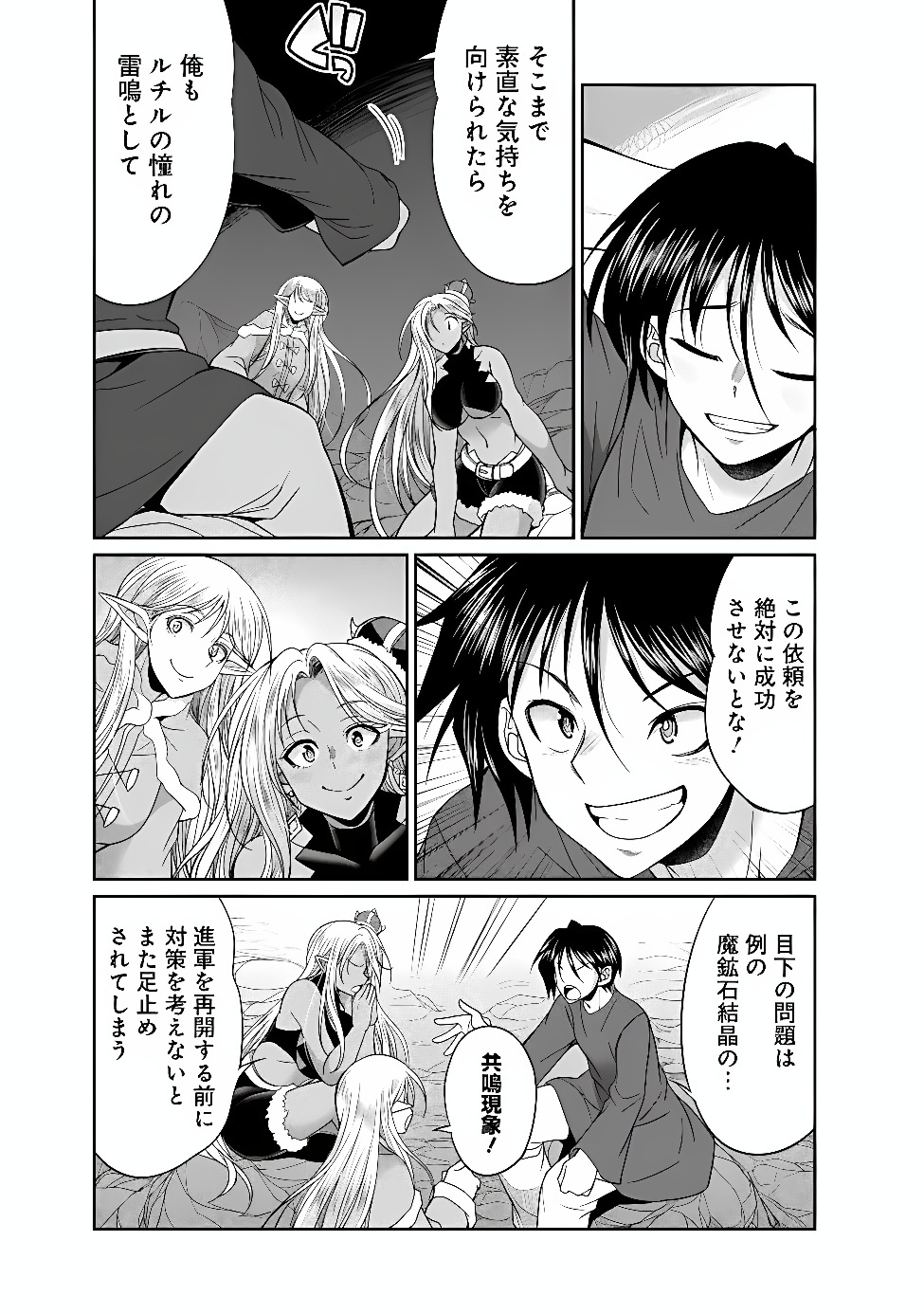 Elf Dorei to Kizuku Dungeon Harem: Isekai de Netotte Nakama wo Fuyashimasu Chapter 37.2 6ページ