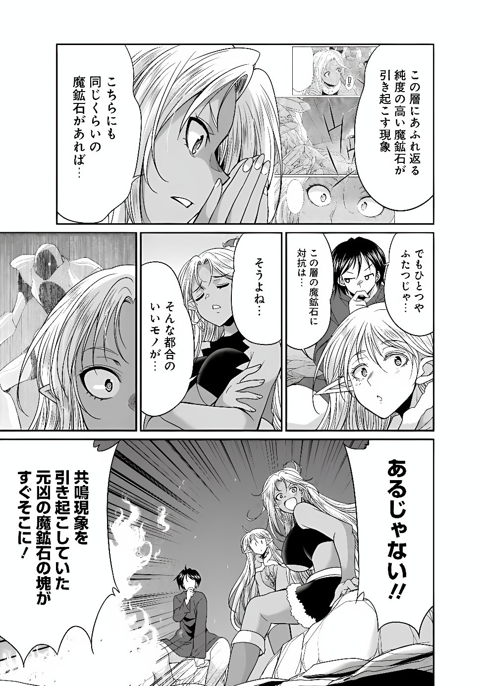 Elf Dorei to Kizuku Dungeon Harem: Isekai de Netotte Nakama wo Fuyashimasu Chapter 37.2 7ページ