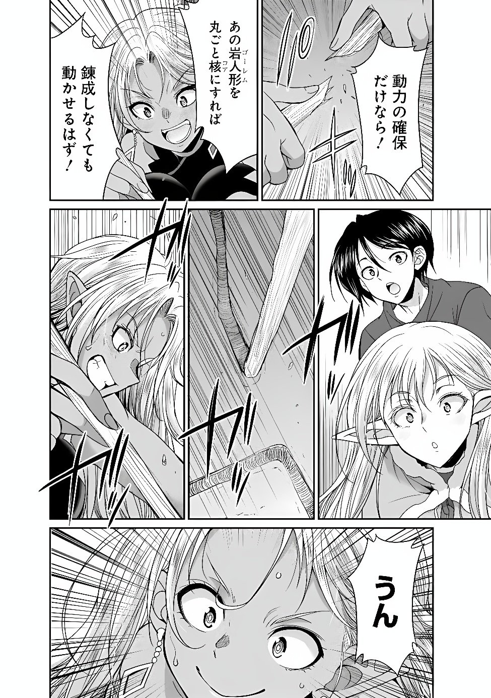 Elf Dorei to Kizuku Dungeon Harem: Isekai de Netotte Nakama wo Fuyashimasu Chapter 37.2 8ページ