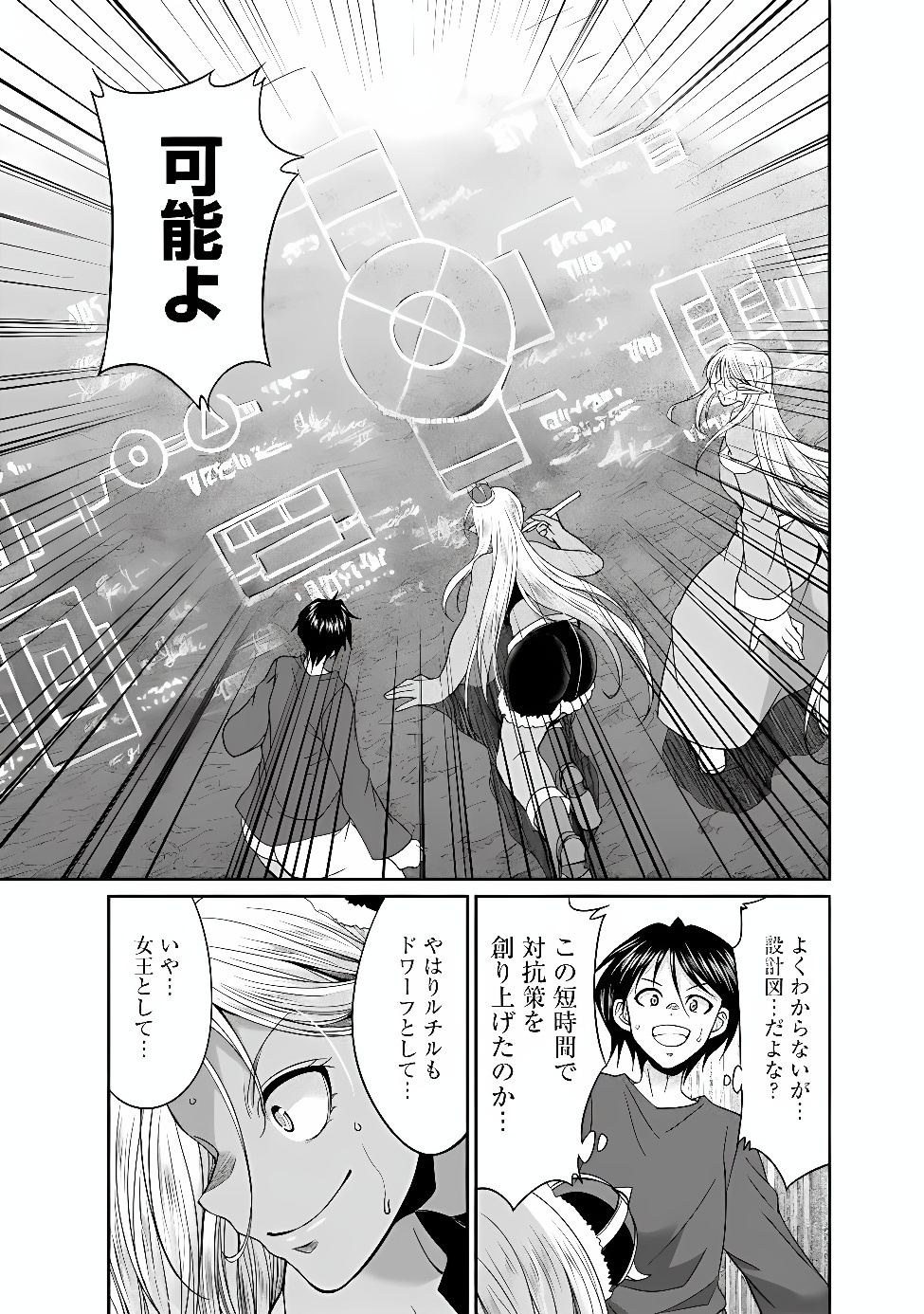 Elf Dorei to Kizuku Dungeon Harem: Isekai de Netotte Nakama wo Fuyashimasu Chapter 37.2 9ページ