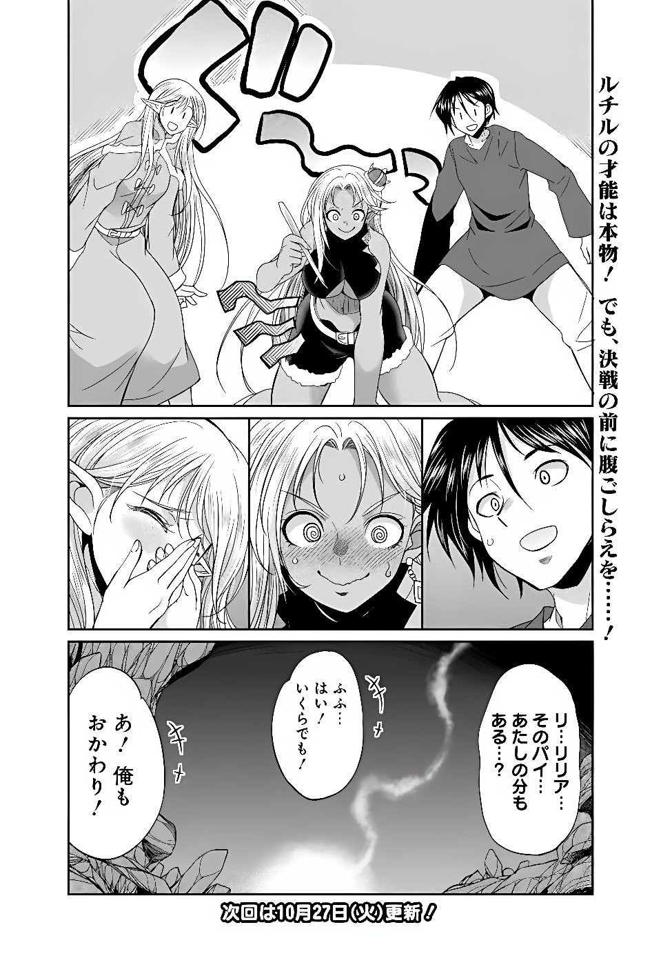 Elf Dorei to Kizuku Dungeon Harem: Isekai de Netotte Nakama wo Fuyashimasu Chapter 37.2 10ページ