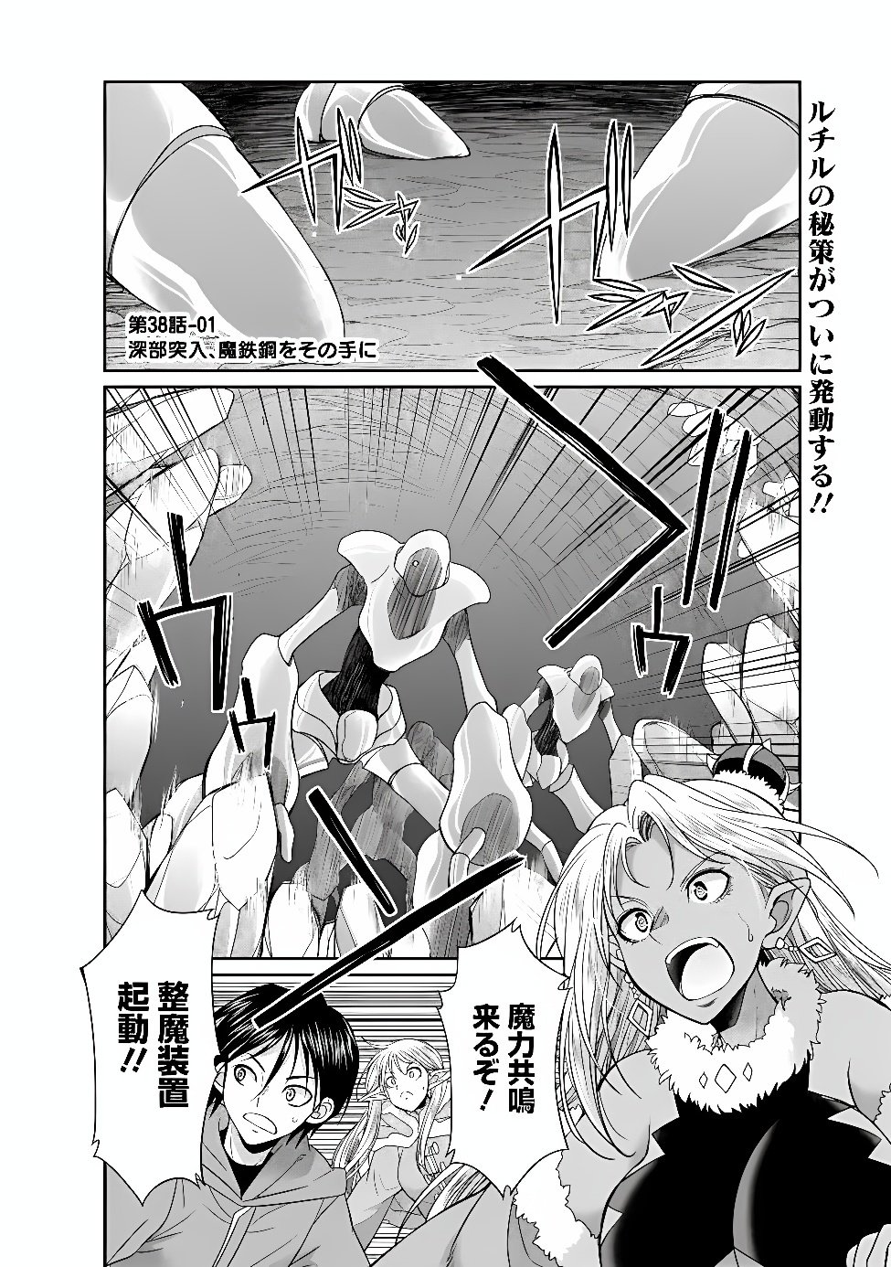 Elf Dorei to Kizuku Dungeon Harem: Isekai de Netotte Nakama wo Fuyashimasu Chapter 38.1 1ページ