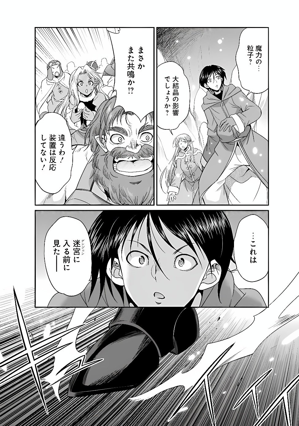 Elf Dorei to Kizuku Dungeon Harem: Isekai de Netotte Nakama wo Fuyashimasu Chapter 38.1 11ページ