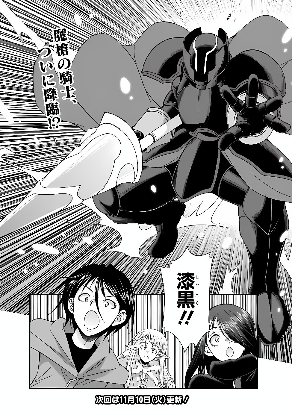 Elf Dorei to Kizuku Dungeon Harem: Isekai de Netotte Nakama wo Fuyashimasu Chapter 38.1 12ページ