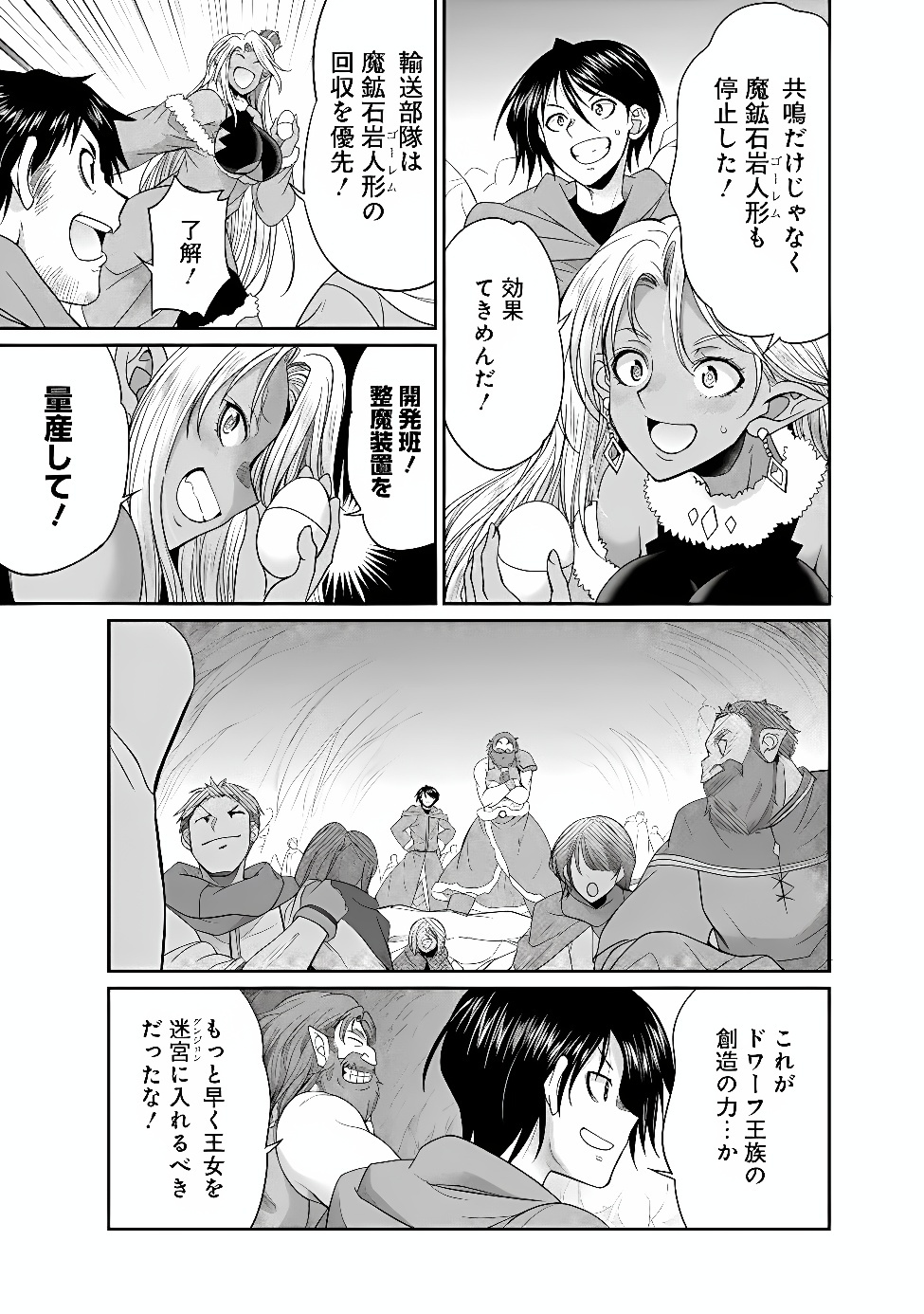 Elf Dorei to Kizuku Dungeon Harem: Isekai de Netotte Nakama wo Fuyashimasu Chapter 38.1 3ページ