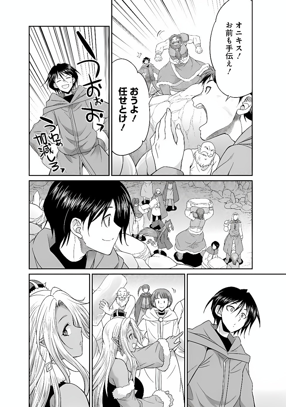 Elf Dorei to Kizuku Dungeon Harem: Isekai de Netotte Nakama wo Fuyashimasu Chapter 38.1 4ページ