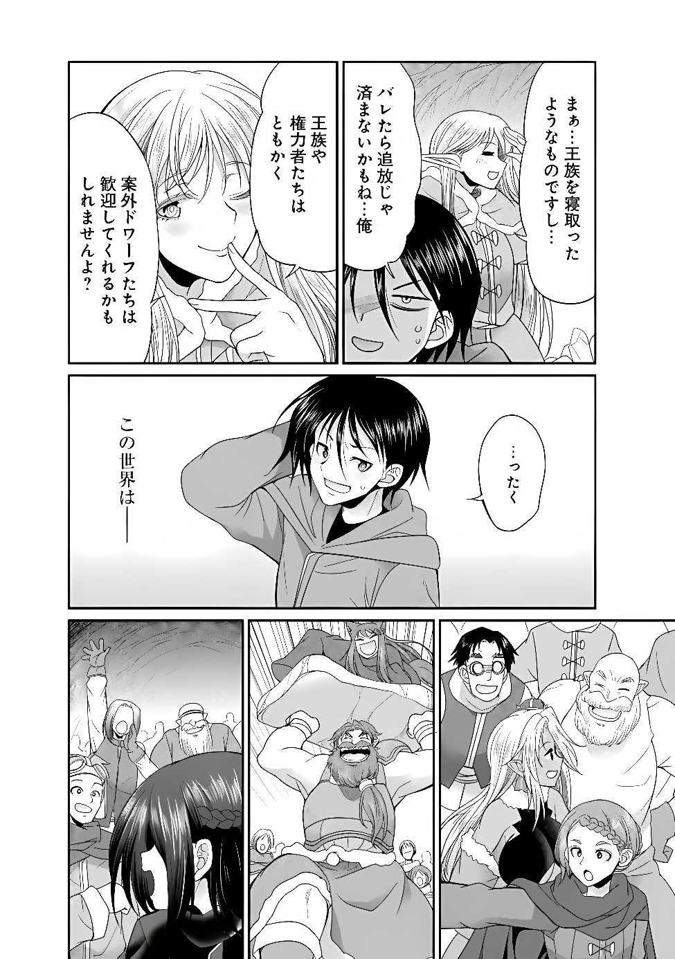 Elf Dorei to Kizuku Dungeon Harem: Isekai de Netotte Nakama wo Fuyashimasu Chapter 38.1 6ページ