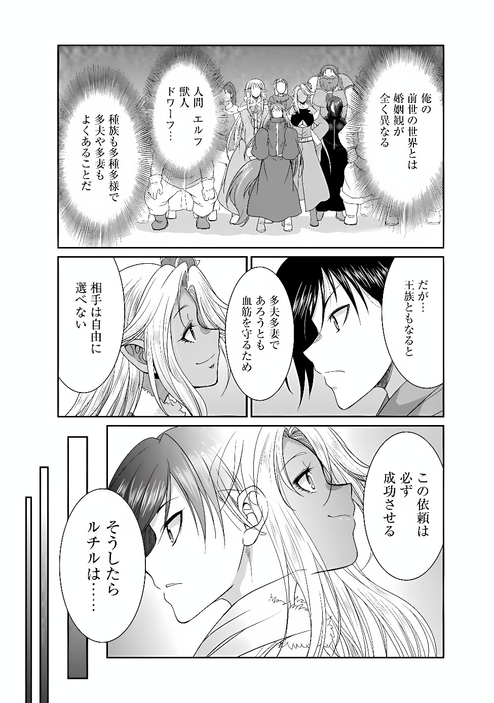 Elf Dorei to Kizuku Dungeon Harem: Isekai de Netotte Nakama wo Fuyashimasu Chapter 38.1 7ページ