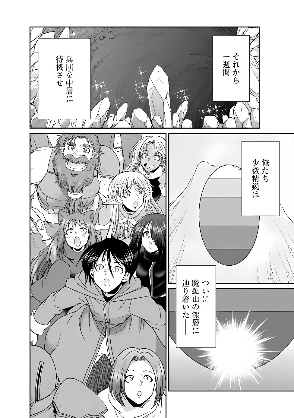 Elf Dorei to Kizuku Dungeon Harem: Isekai de Netotte Nakama wo Fuyashimasu Chapter 38.1 8ページ