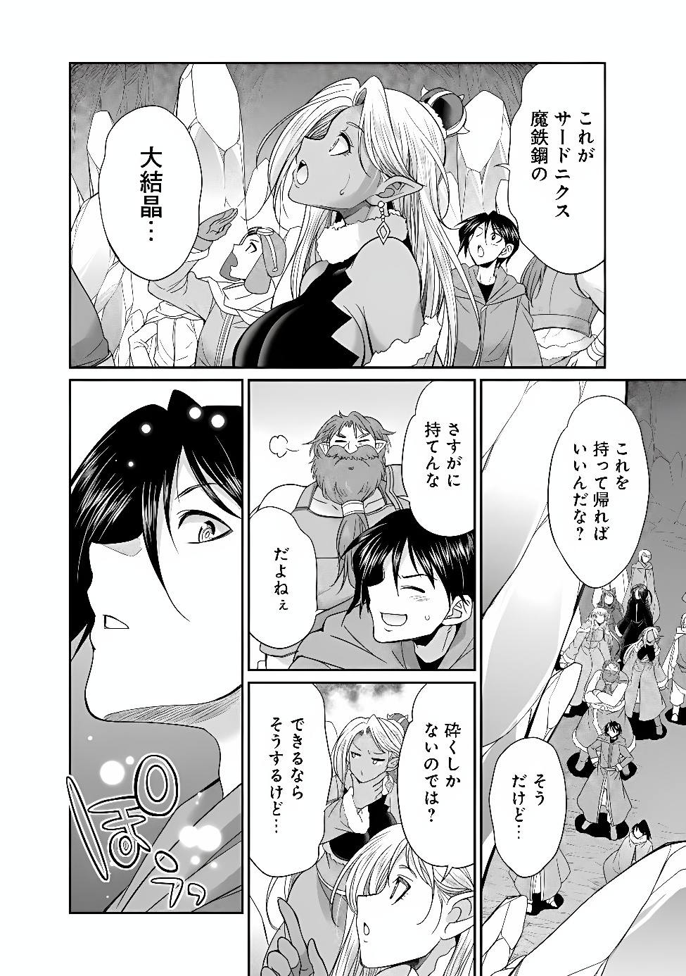 Elf Dorei to Kizuku Dungeon Harem: Isekai de Netotte Nakama wo Fuyashimasu Chapter 38.1 10ページ