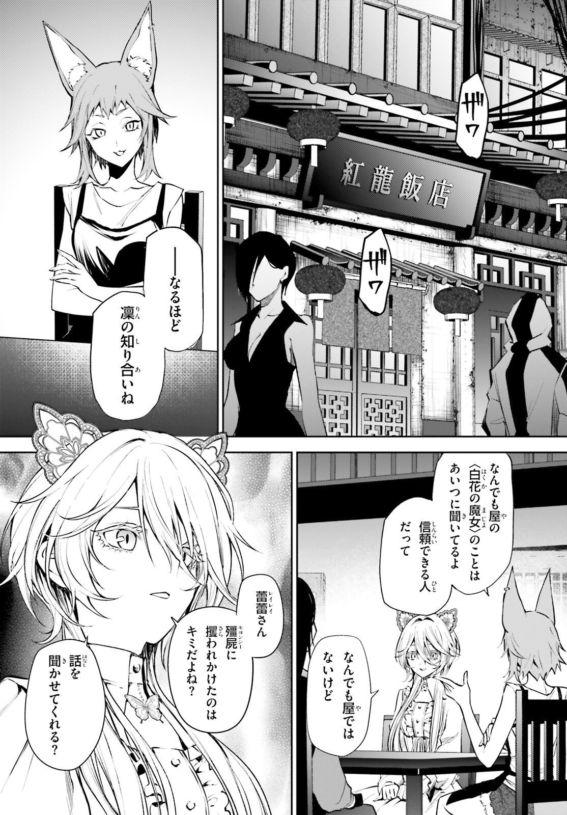 Howling Blaze - Souen no Kenshi to Fushi no Majo Chapter 6 2ページ