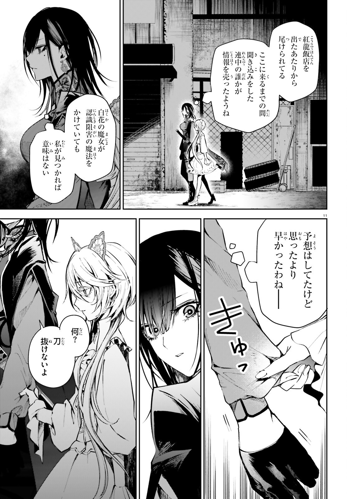 Howling Blaze - Souen no Kenshi to Fushi no Majo Chapter 6 11ページ