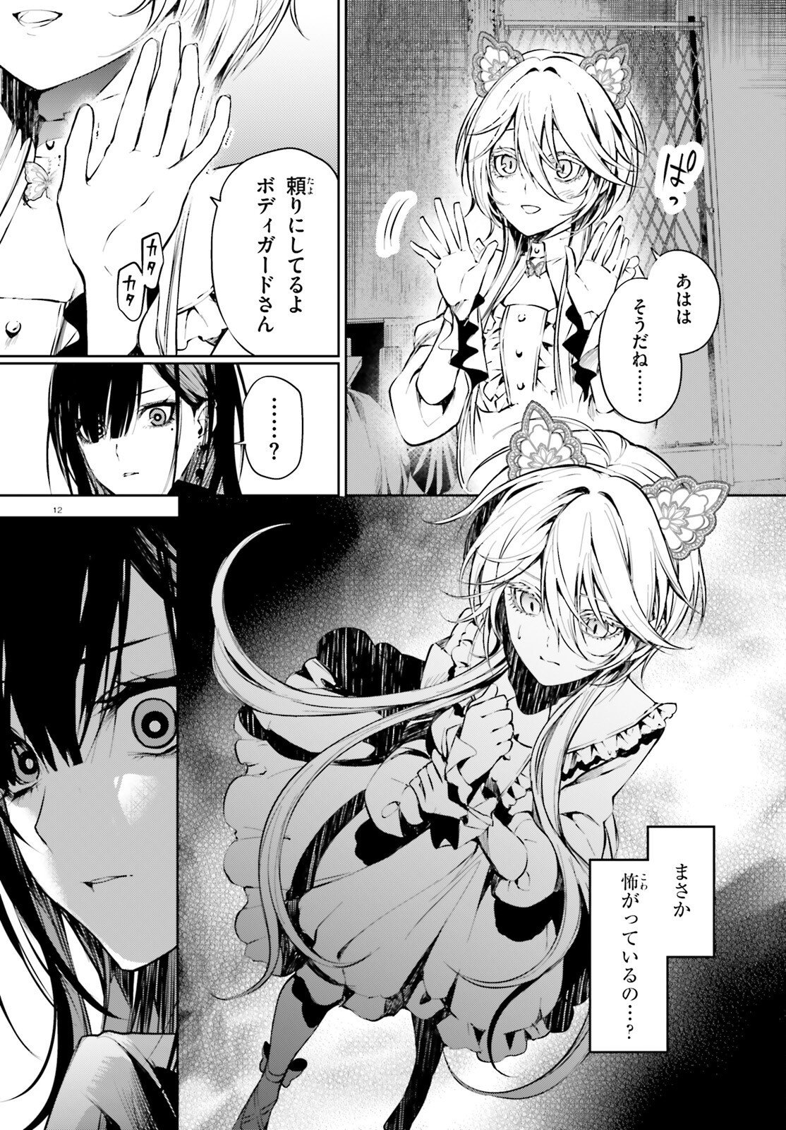 Howling Blaze - Souen no Kenshi to Fushi no Majo Chapter 6 12ページ