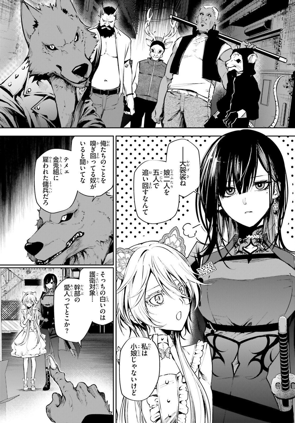 Howling Blaze - Souen no Kenshi to Fushi no Majo Chapter 6 14ページ