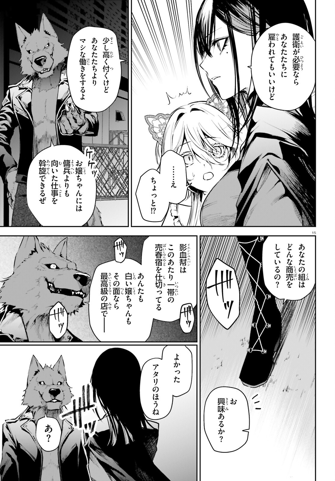 Howling Blaze - Souen no Kenshi to Fushi no Majo Chapter 6 15ページ