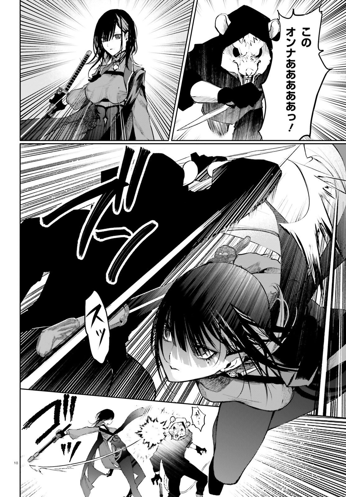 Howling Blaze - Souen no Kenshi to Fushi no Majo Chapter 6 18ページ