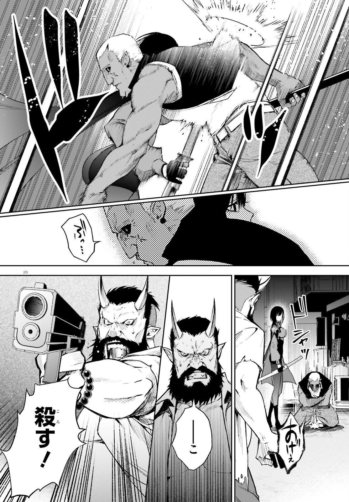 Howling Blaze - Souen no Kenshi to Fushi no Majo Chapter 6 20ページ