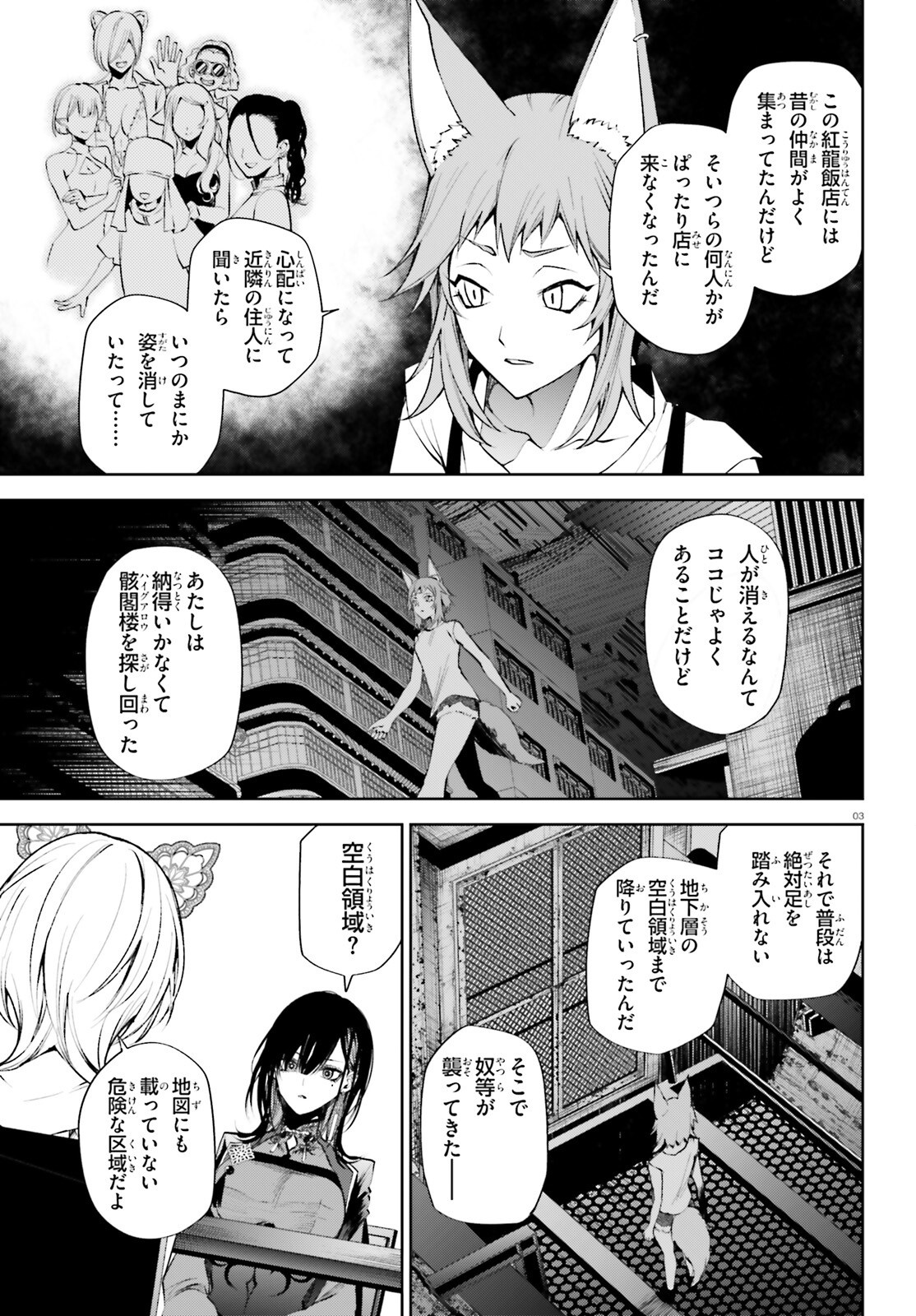 Howling Blaze - Souen no Kenshi to Fushi no Majo Chapter 6 3ページ