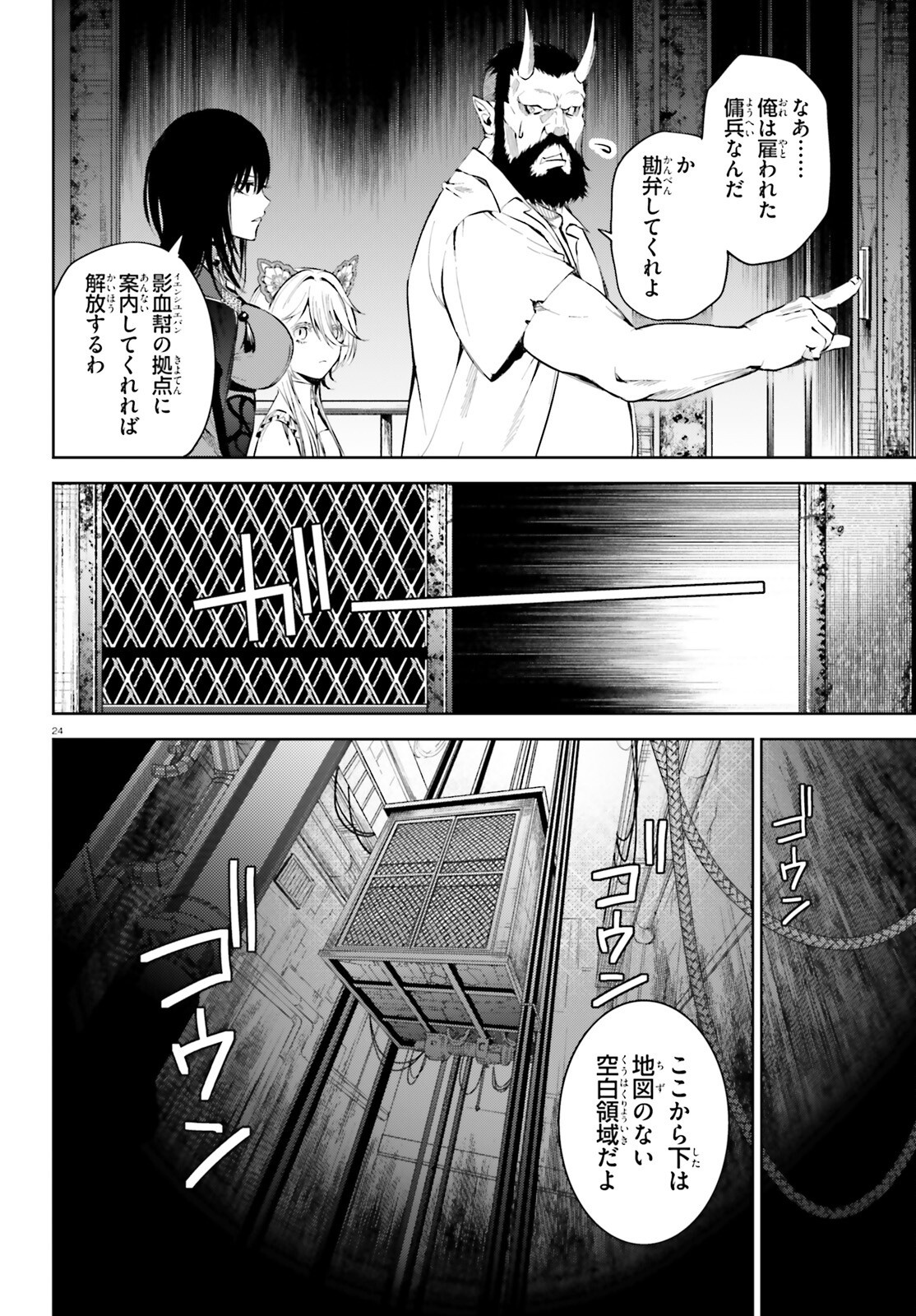 Howling Blaze - Souen no Kenshi to Fushi no Majo Chapter 6 24ページ