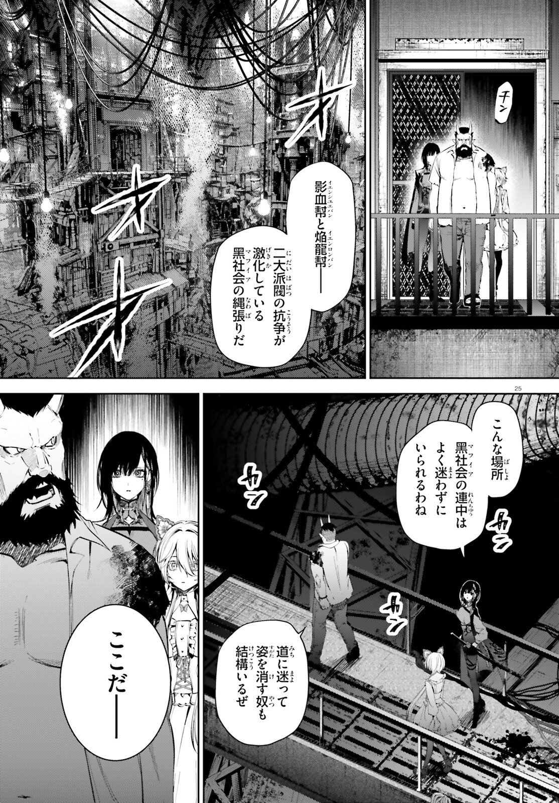 Howling Blaze - Souen no Kenshi to Fushi no Majo Chapter 6 25ページ