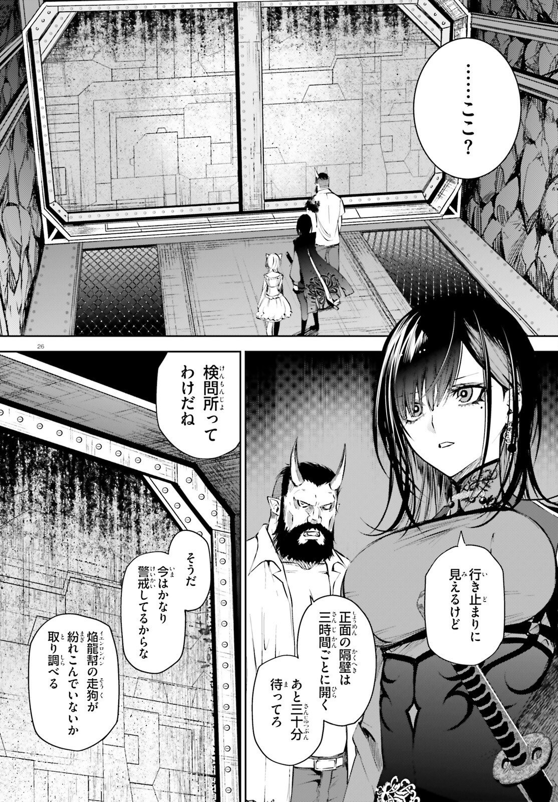 Howling Blaze - Souen no Kenshi to Fushi no Majo Chapter 6 26ページ